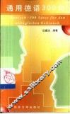 通用德语300句 封面