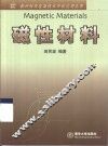 磁性材料 封面