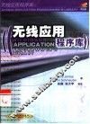 无线应用程序库 封面