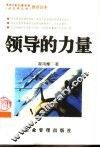 领导的力量 封面
