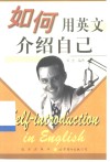 如何用英文介绍自己 封面