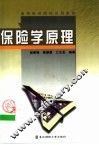 保险学原理 封面