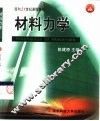 材料力学 封面