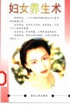 妇女养生术 封面