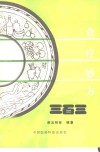 食疗妙方三百三 封面