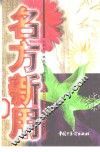 名方新用 封面