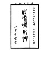 履巉岩本草 封面