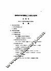 整理本草研究国药之方案及其实例  祁州药之研究1  整理本草研究国药之方案及其实例 封面