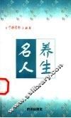 名人养生 封面