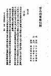 珍珠囊补遗药性赋雷公炮制药性解合编  雷公炮制药性解卷5  木部 封面