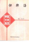 归脾汤 电子书封面