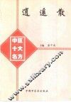 逍遥散 封面