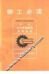 铆工必读 封面