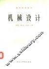 机械设计 封面