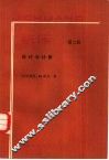 机床  第2册  设计与计算 封面
