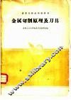金属切削原理及刀具 封面