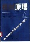 机械原理 封面