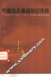 平衡技术基础知识浅谈 封面