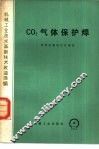 CO2气体保护焊 封面