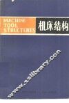 机床结构 封面