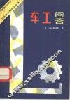 车工问答 封面
