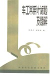 车工常用计算题及题解 封面