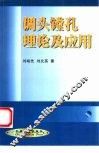 调头镗孔理论及应用 封面