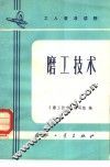 磨工技术 封面