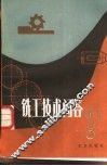 铣工技术问答 封面