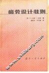 疲劳设计准则 封面
