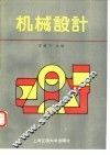 机械设计 封面