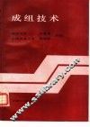 成组技术 封面