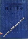 钳工工艺学  中级本 封面