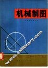 机械制图 封面