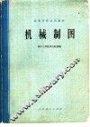 机械制图 封面