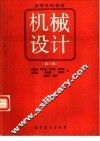 机械设计  第3版 封面