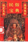 民俗宝典 封面