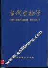 当代生物学 封面