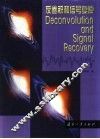 反卷积和信号复原 封面