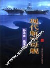 现代航空母舰 封面