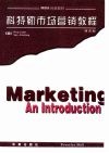 科特勒市场营销教程 封面