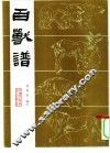 百兽谱 封面