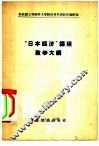 “日本经济”课程教学大纲 封面