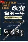 改变你的一生  经营自己的强项 封面
