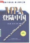 MPA登陆中国 封面