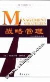 战略管理  成功五要素 封面