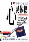心灵体操  心理能力自助训练教程 封面