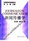 新闻传播学 封面