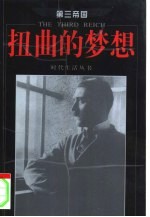 扭曲的梦想 封面