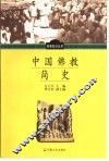 中国佛教简史 封面